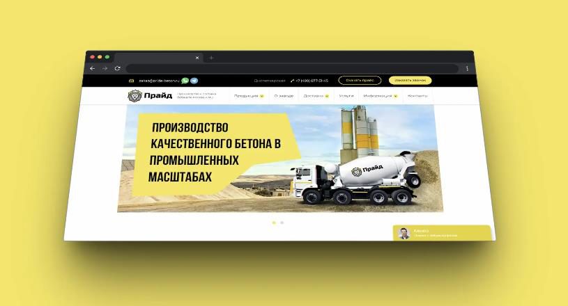 Прайд