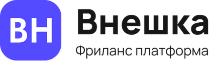 Внешка